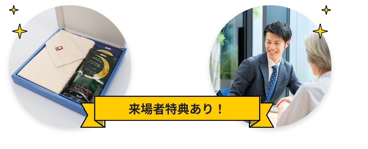 各種ノベルティグッズ進呈！,相談ブースにて専門家に個別相談