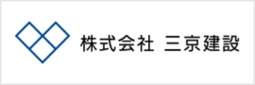 株式会社三京建設