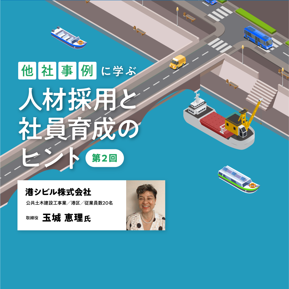 多様な人材活用セミナー 第2回 他社事例に学ぶ人材採用と社員育成のヒント