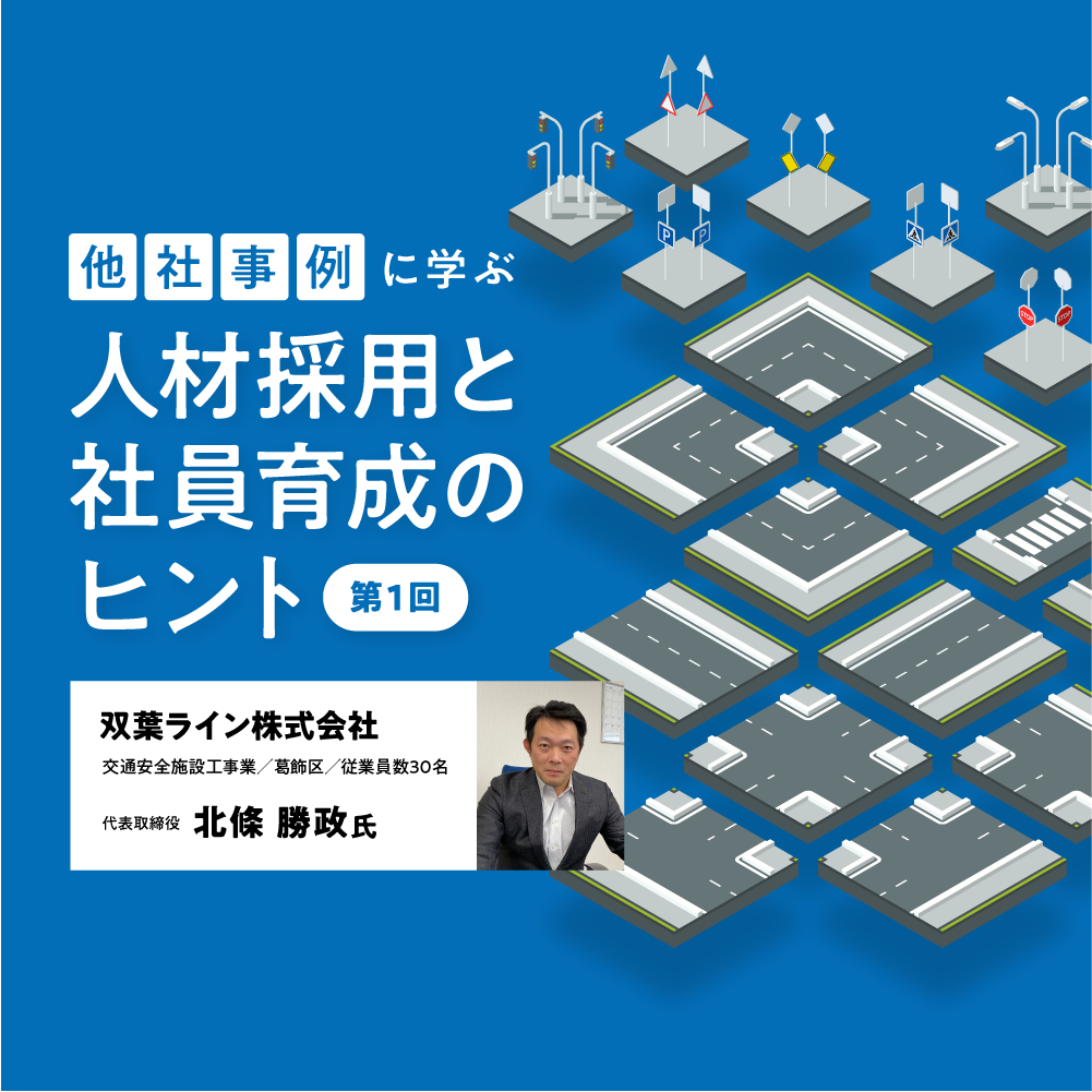 人材確保セミナー 第1回 他社事例に学ぶ人材採用と社員育成のヒント